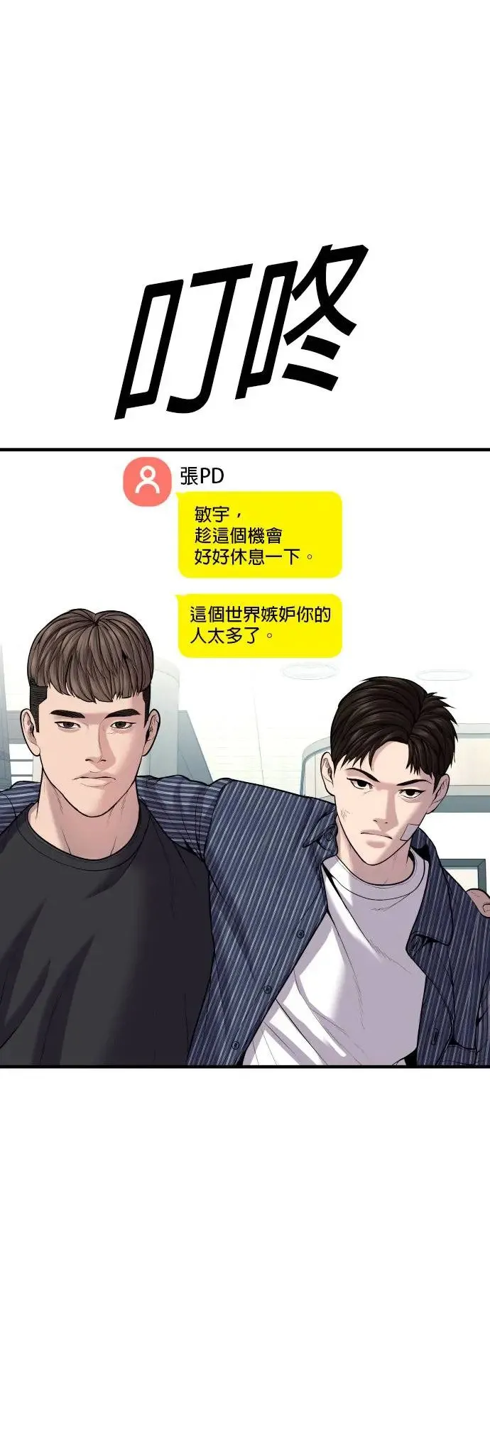第21话 把这当作机会 第15页