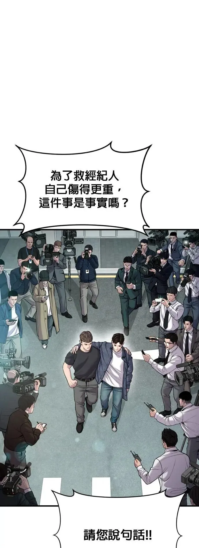 第21话 把这当作机会 第18页
