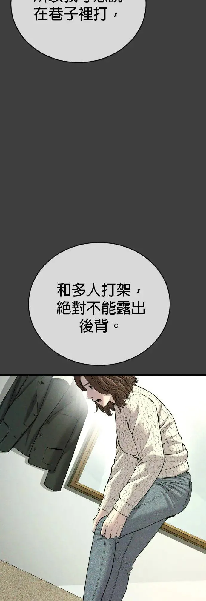 第21话 把这当作机会 第94页