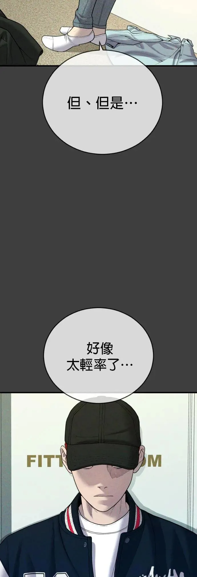 第21话 把这当作机会 第95页