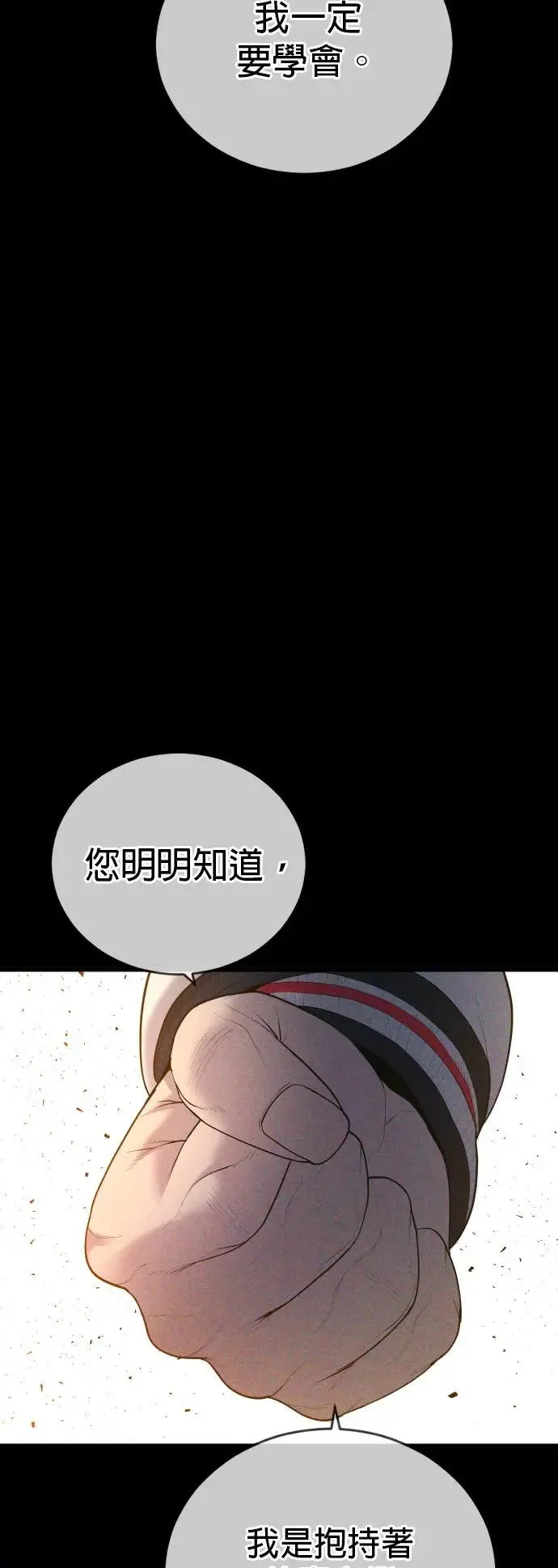 第22话 不管是艺人，还是什么 第5页