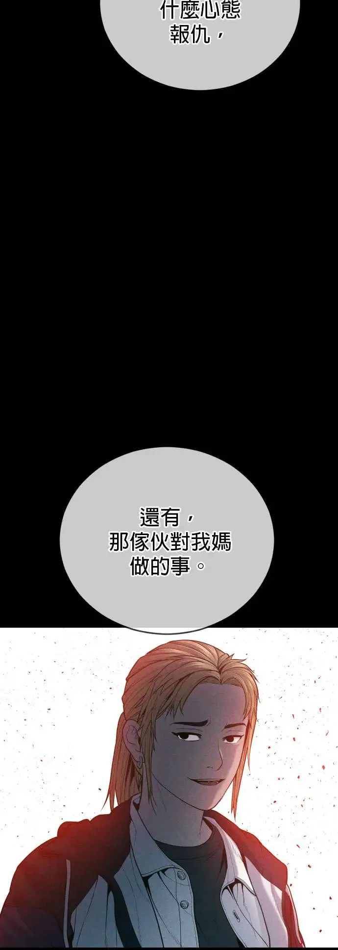 第22话 不管是艺人，还是什么 第6页