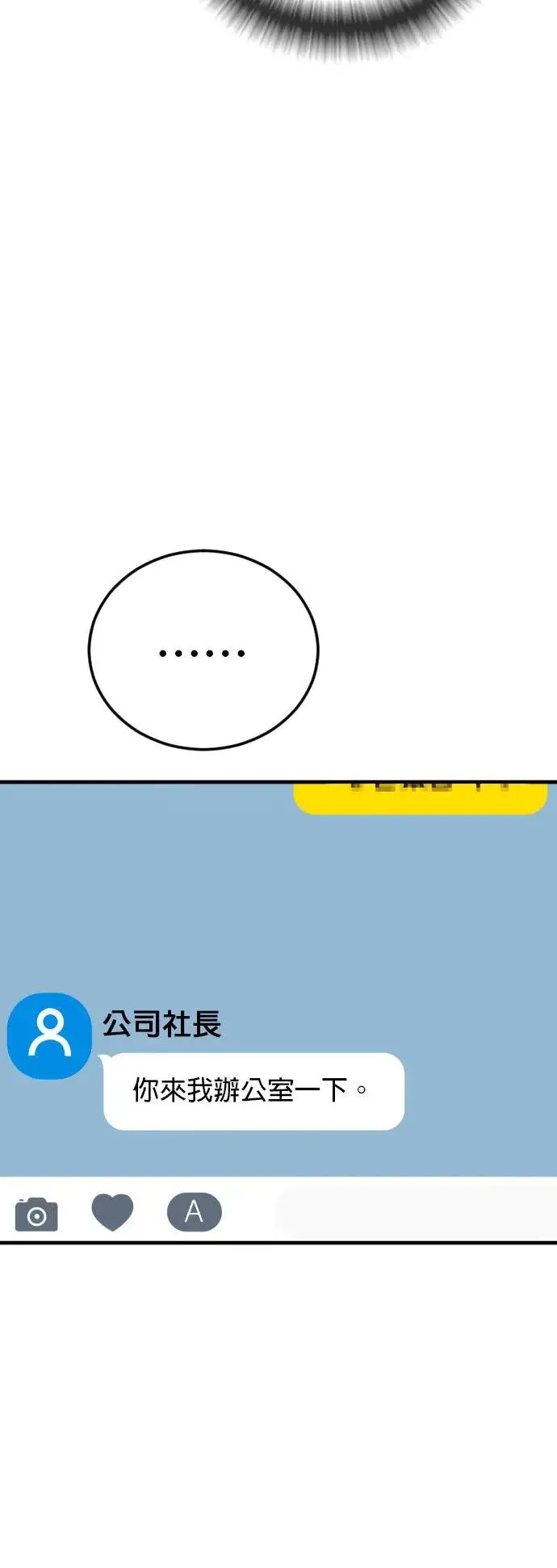 第22话 不管是艺人，还是什么 第20页