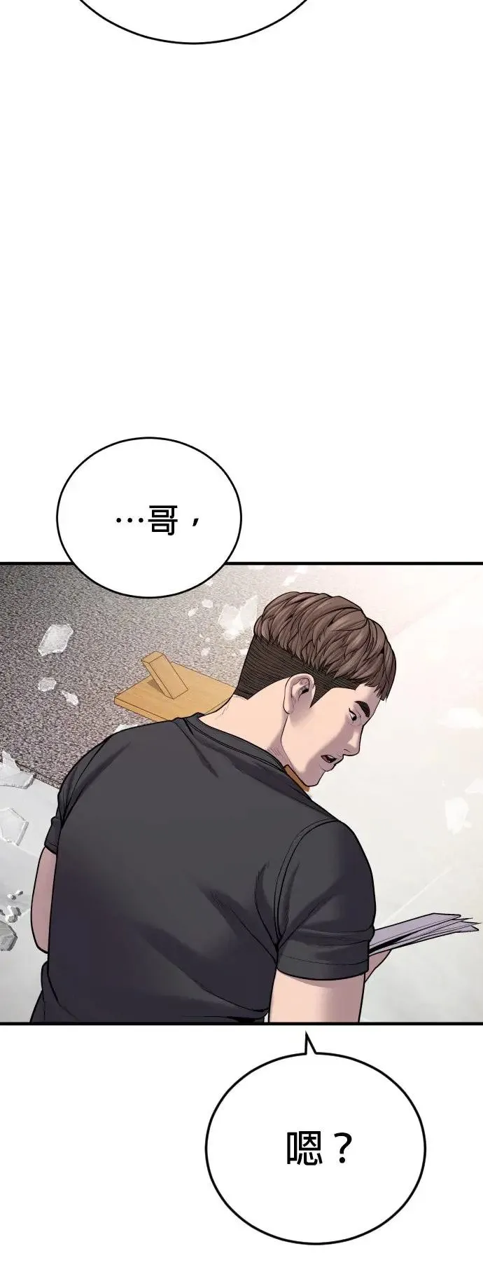 第22话 不管是艺人，还是什么 第23页