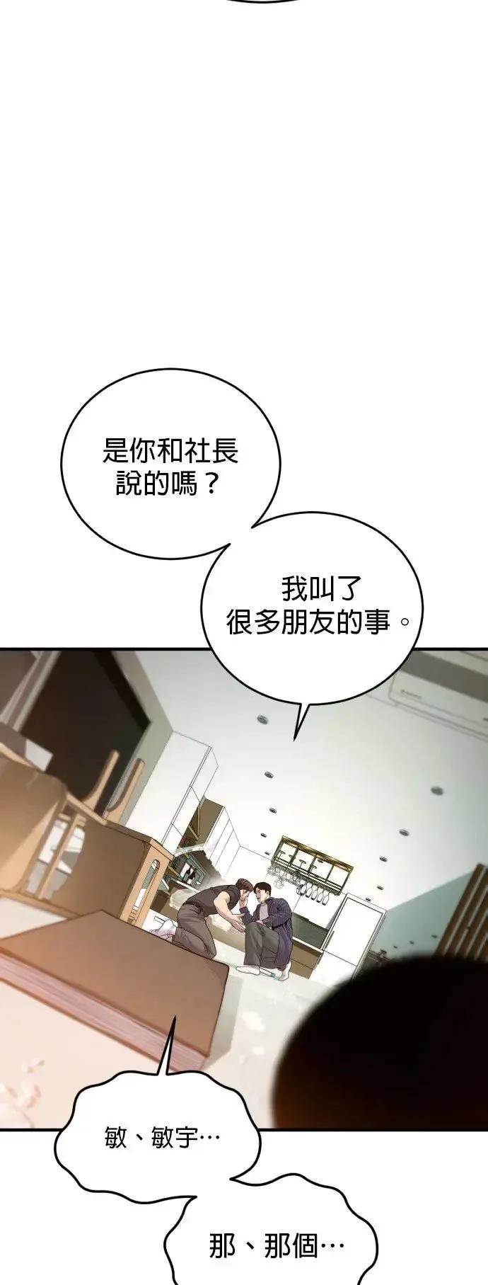 第22话 不管是艺人，还是什么 第26页