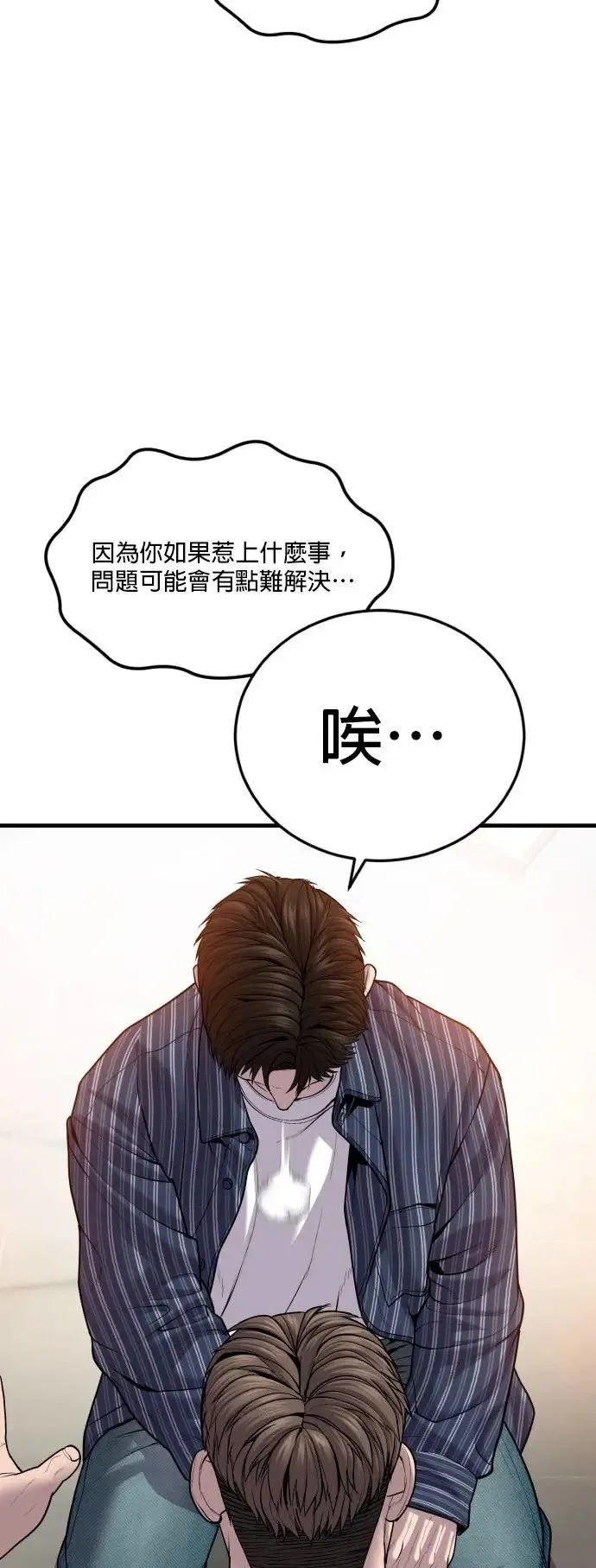 第22话 不管是艺人，还是什么 第27页