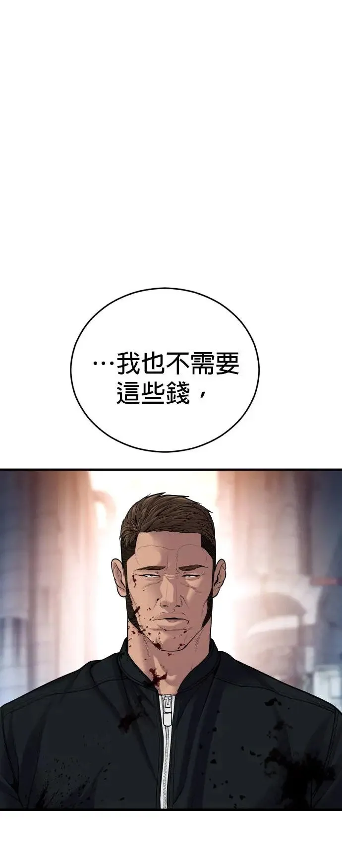 第22话 不管是艺人，还是什么 第47页