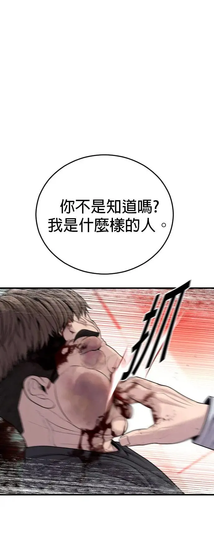 第22话 不管是艺人，还是什么 第54页