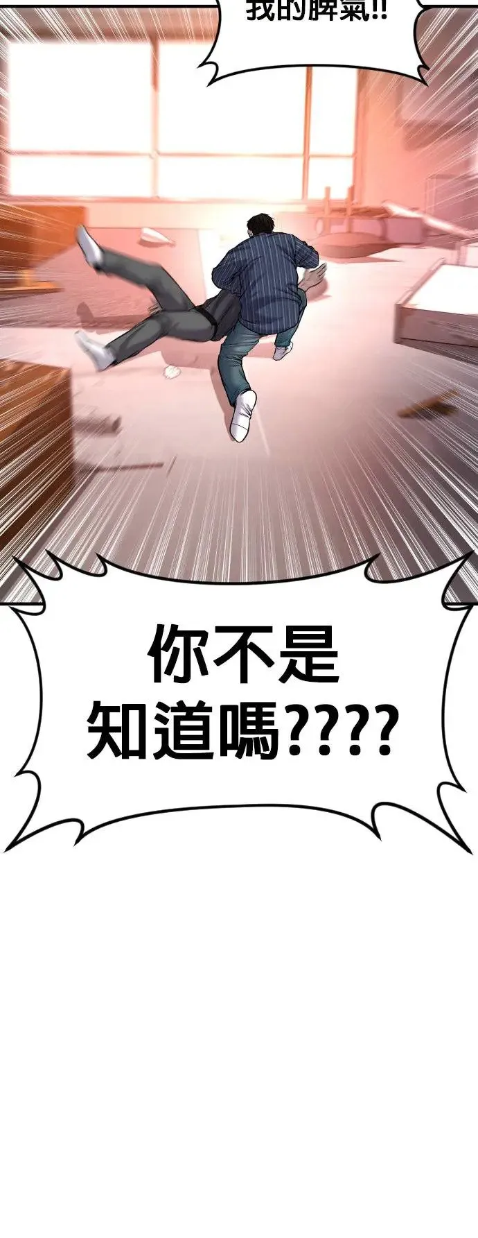 第22话 不管是艺人，还是什么 第57页