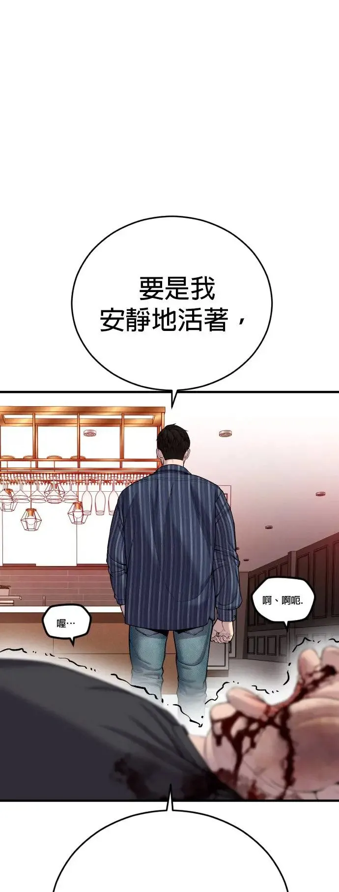 第22话 不管是艺人，还是什么 第62页