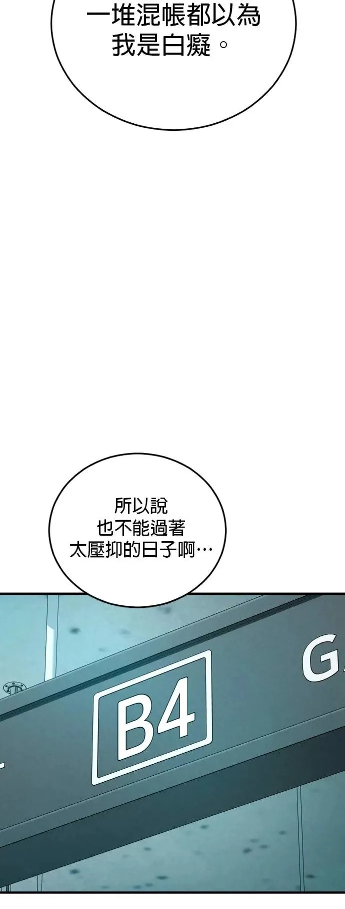 第22话 不管是艺人，还是什么 第63页