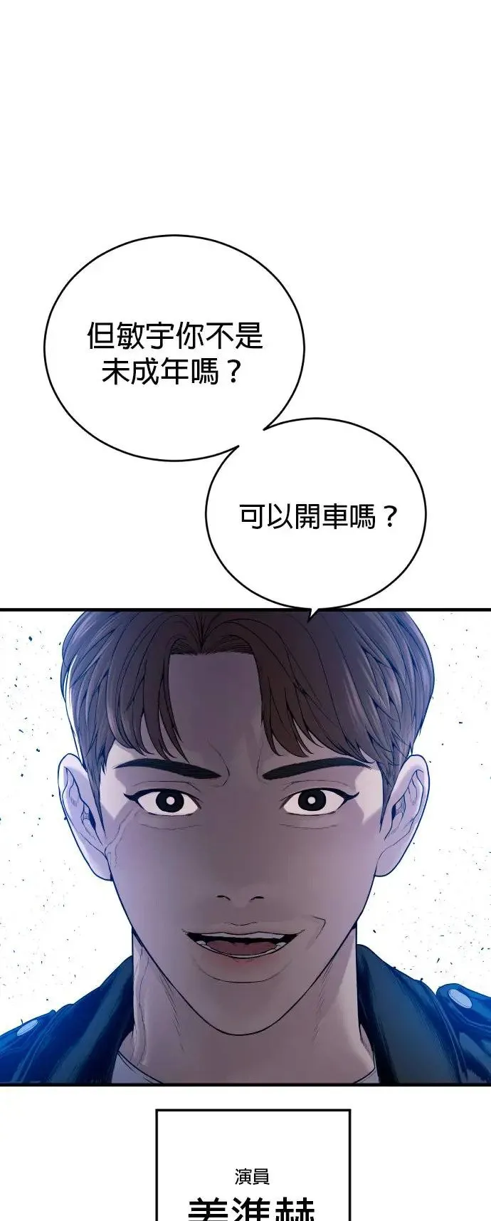 第22话 不管是艺人，还是什么 第69页