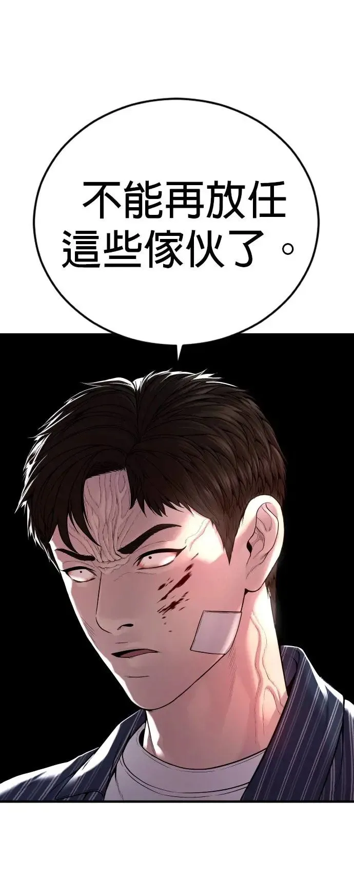 第22话 不管是艺人，还是什么 第73页