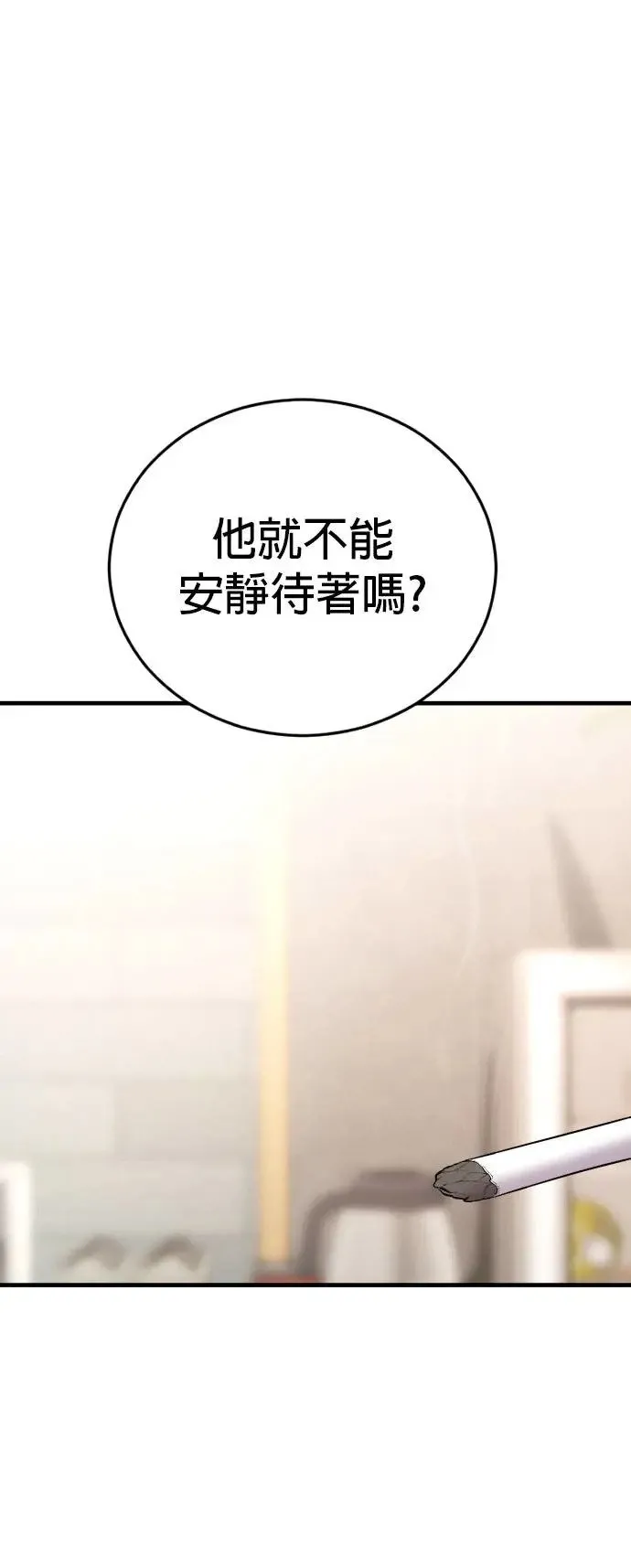 第22话 不管是艺人，还是什么 第74页