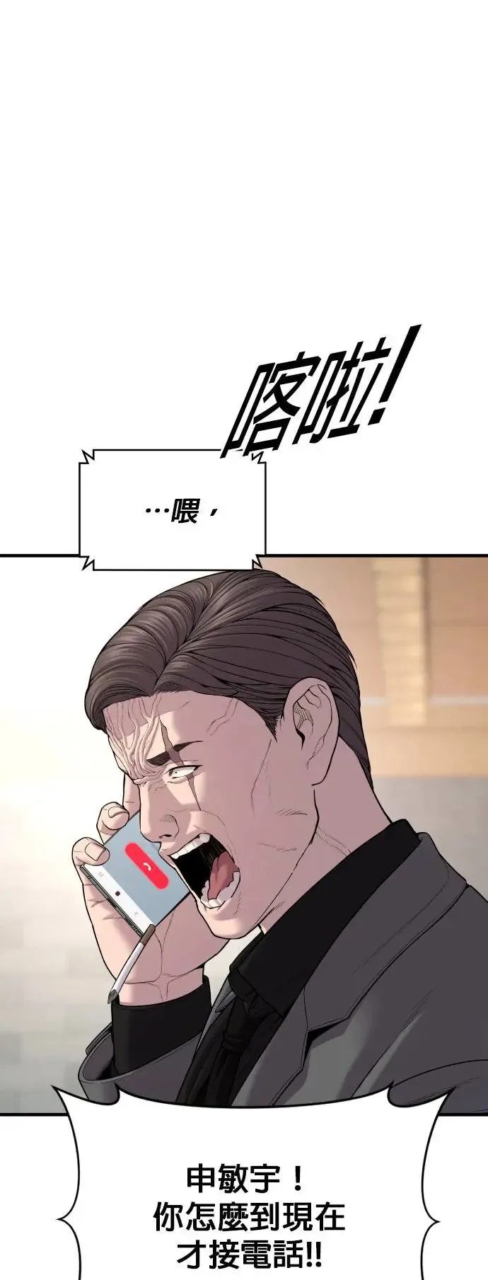 第22话 不管是艺人，还是什么 第79页