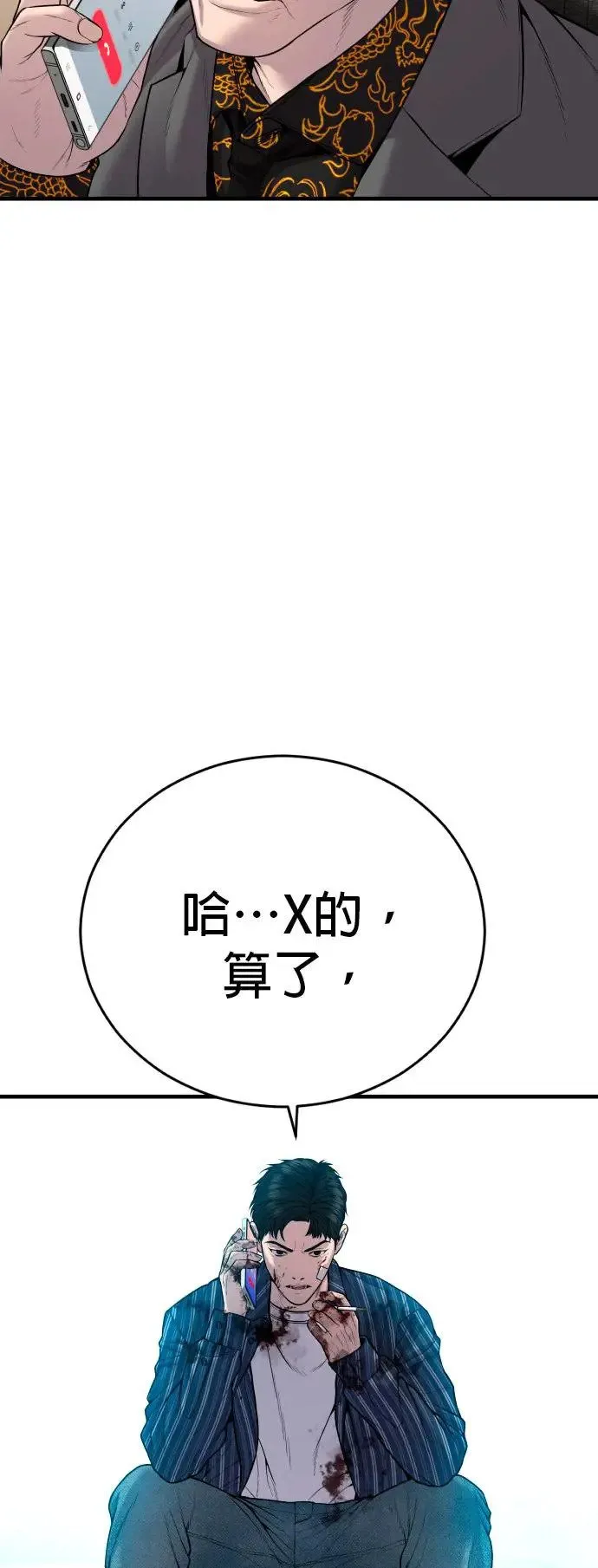 第22话 不管是艺人，还是什么 第82页