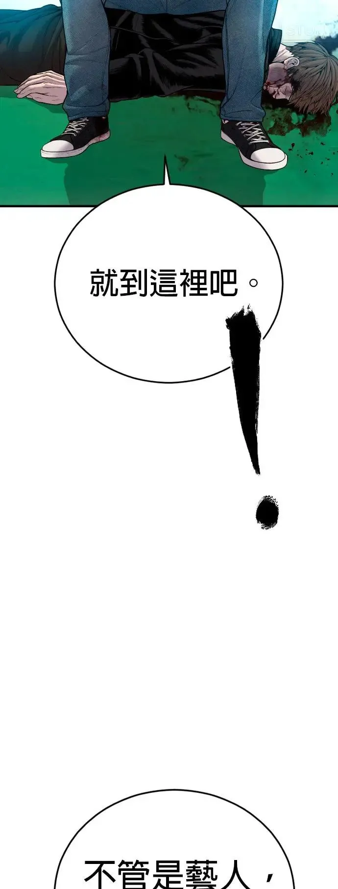 第22话 不管是艺人，还是什么 第83页