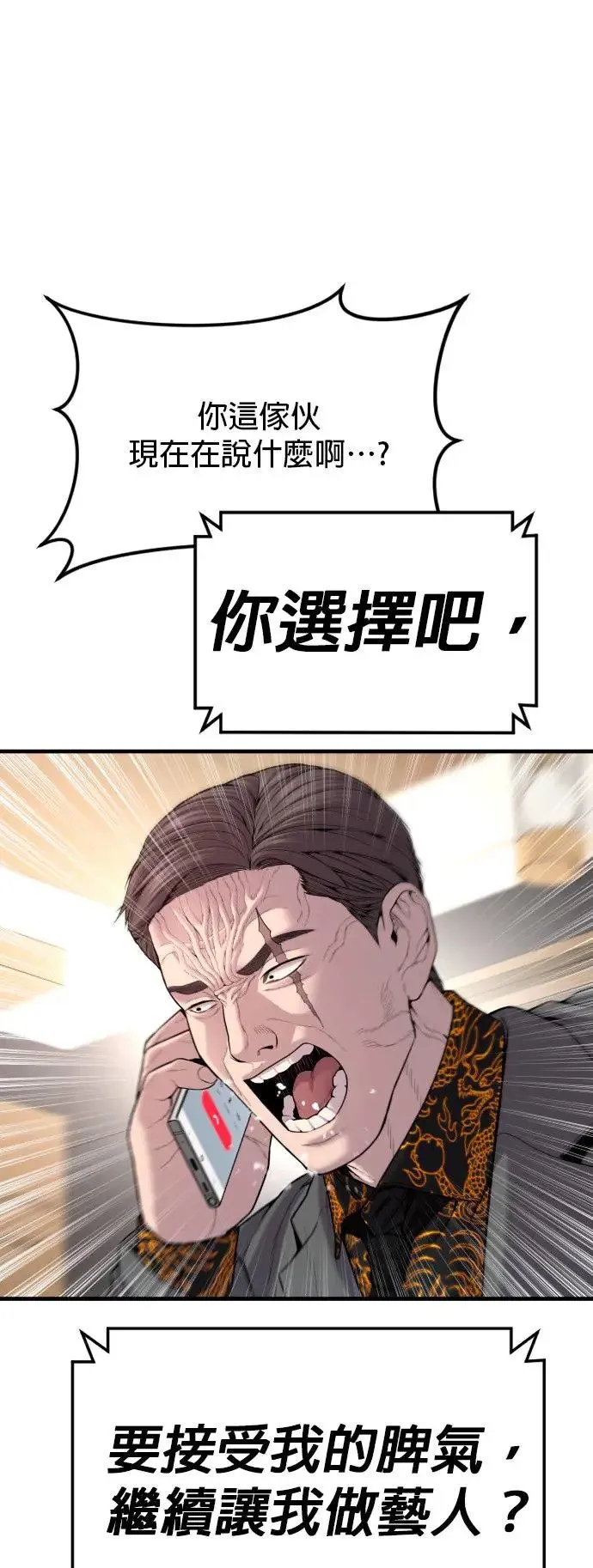 第22话 不管是艺人，还是什么 第85页