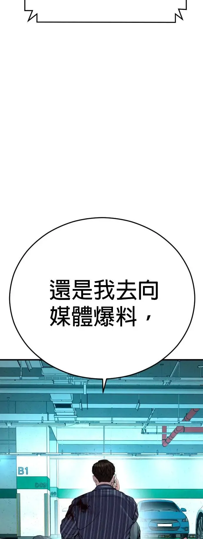第22话 不管是艺人，还是什么 第86页