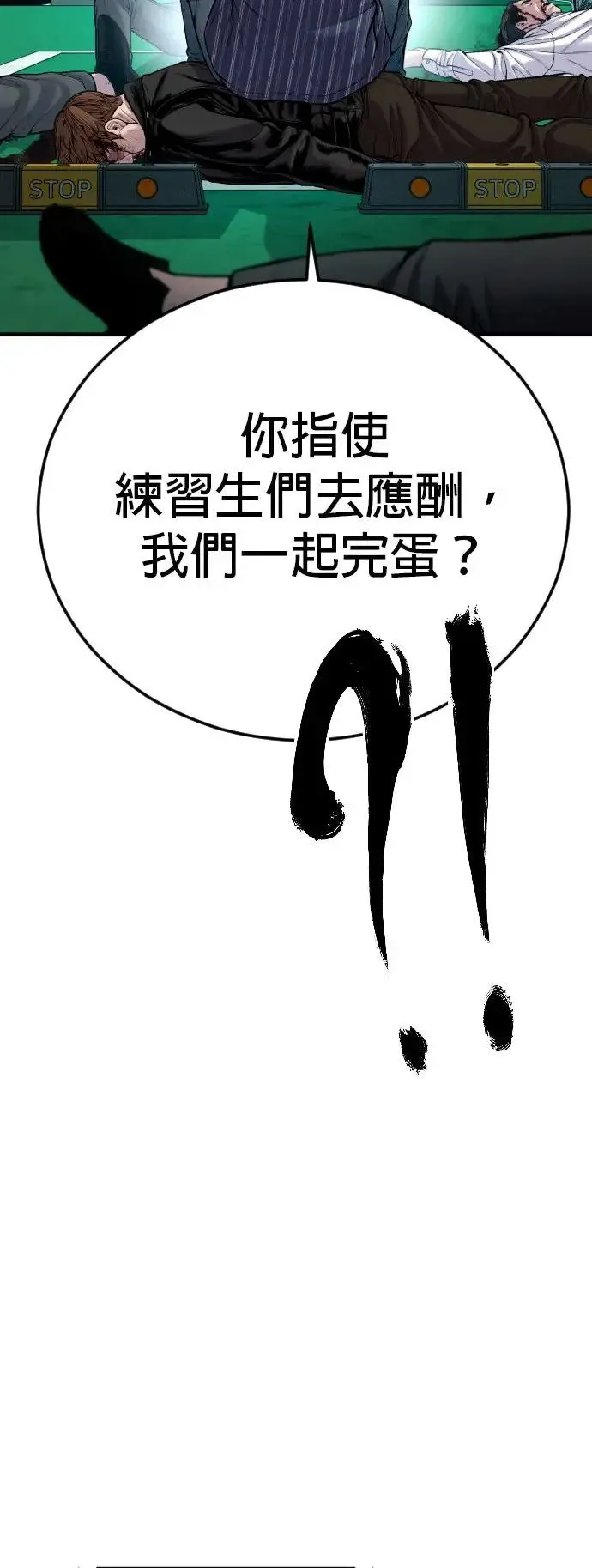 第22话 不管是艺人，还是什么 第87页