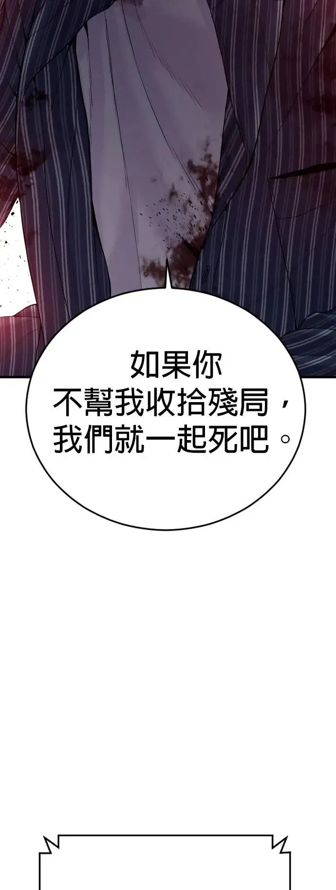 第22话 不管是艺人，还是什么 第89页