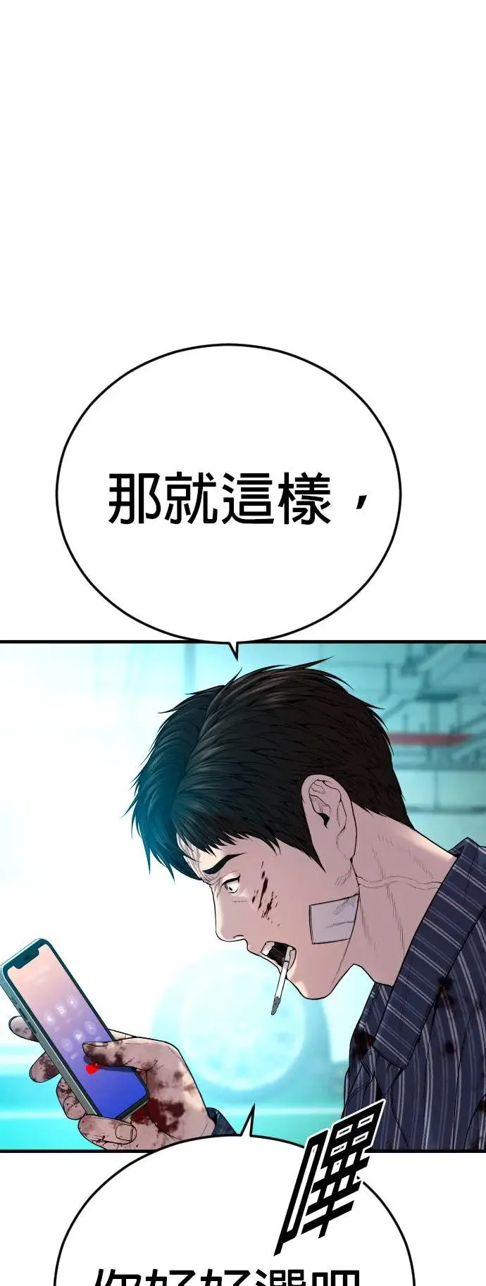 第22话 不管是艺人，还是什么 第91页