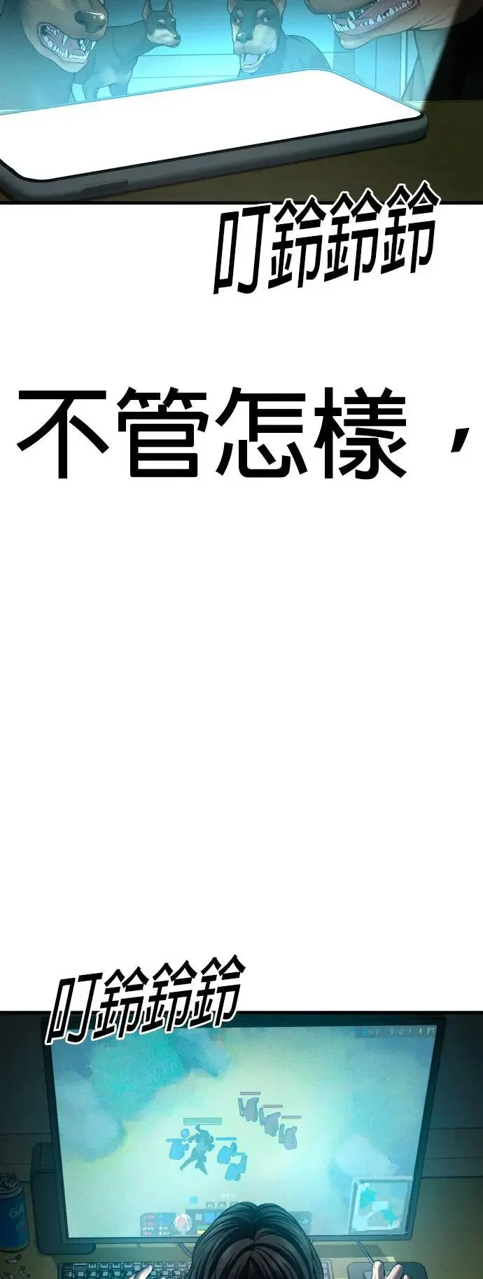 第22话 不管是艺人，还是什么 第94页