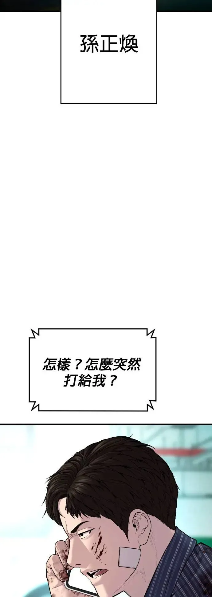 第22话 不管是艺人，还是什么 第98页