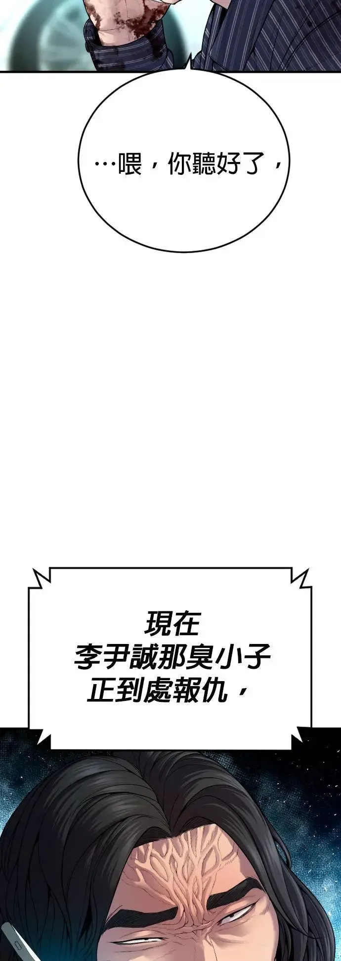 第22话 不管是艺人，还是什么 第99页