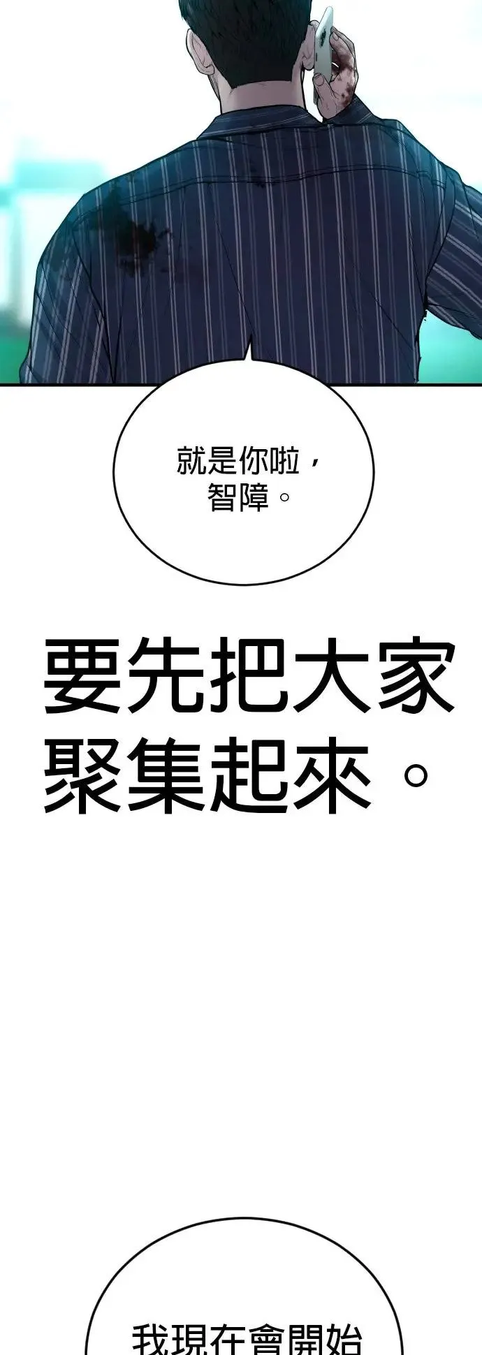 第22话 不管是艺人，还是什么 第101页