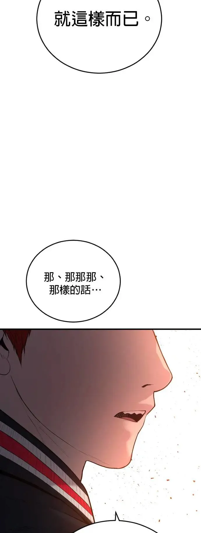 第24话 生命的价值[2] 第30页