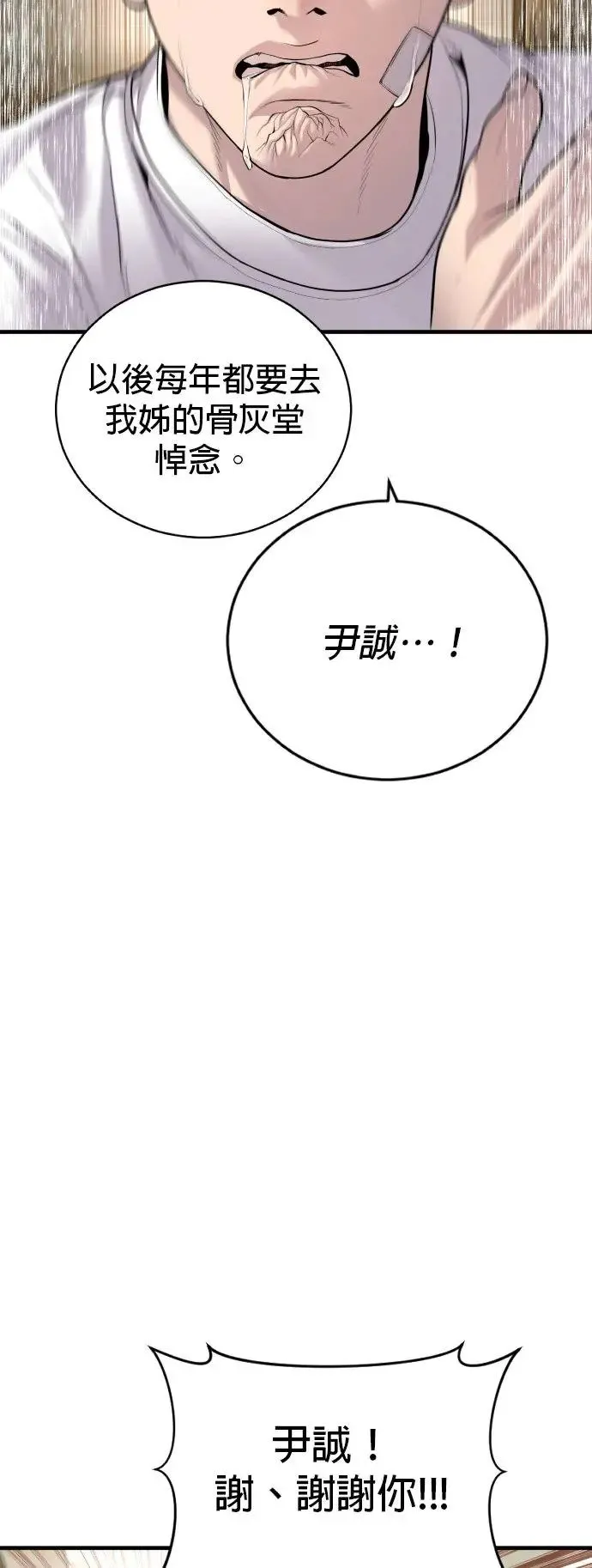 第24话 生命的价值[2] 第32页