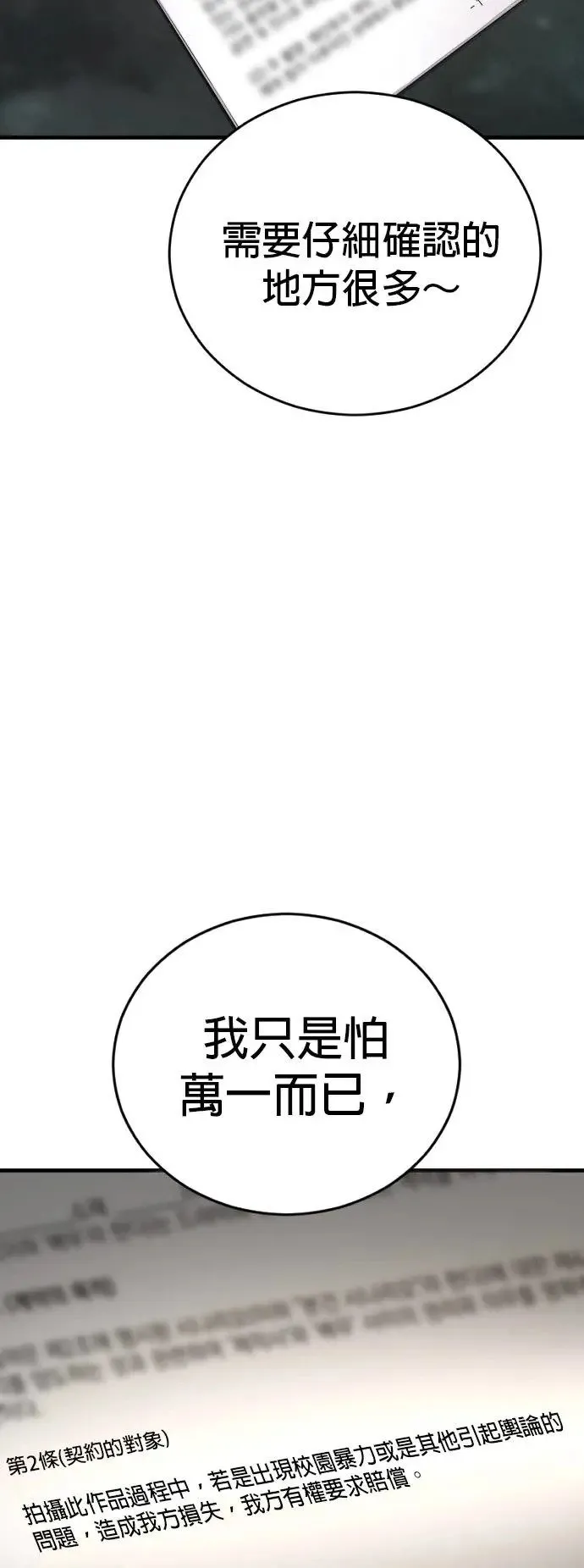 第24话 生命的价值[2] 第62页