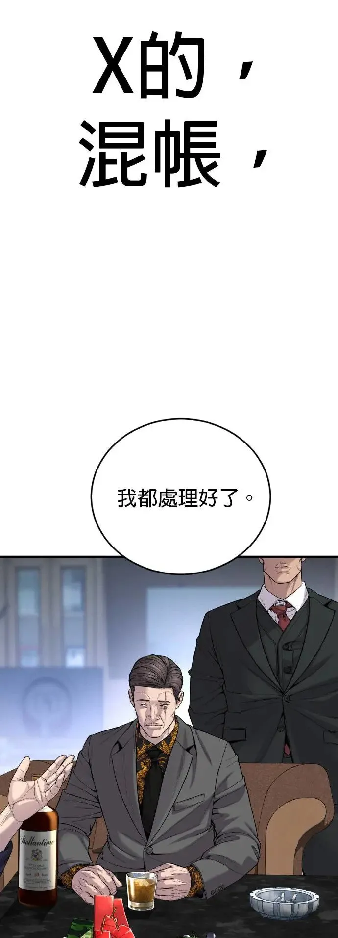 第24话 生命的价值[2] 第78页
