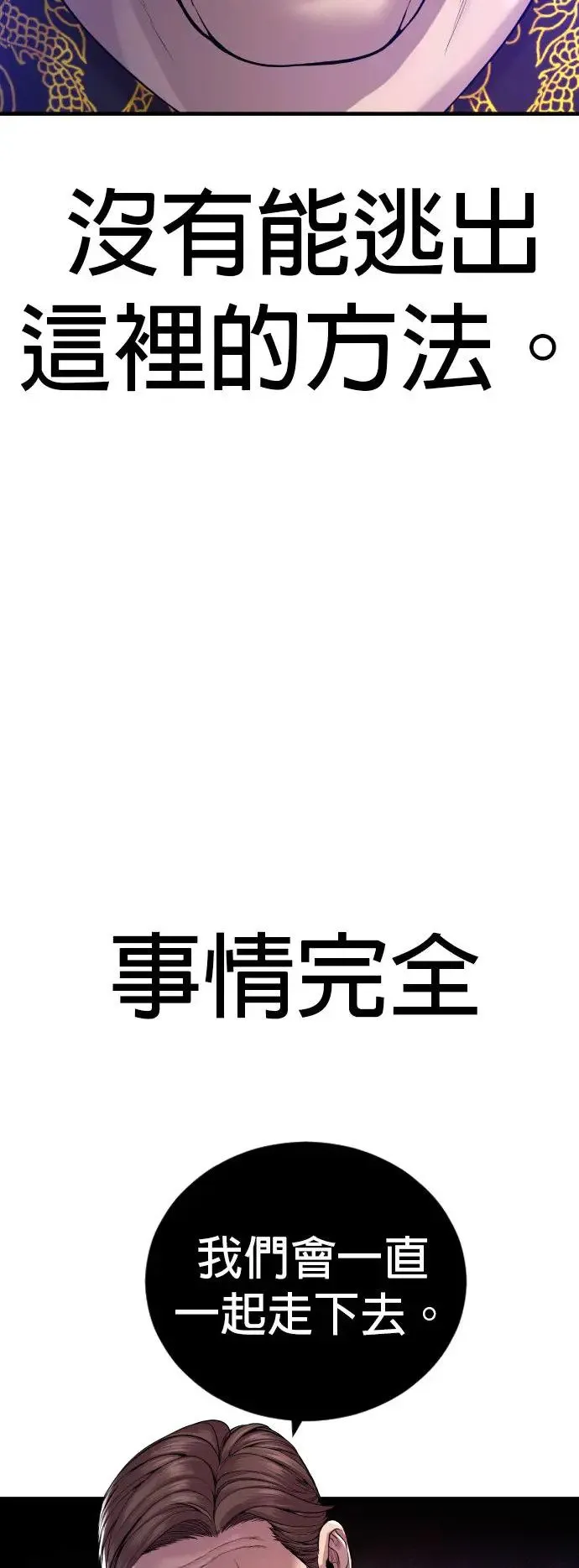 第24话 生命的价值[2] 第100页