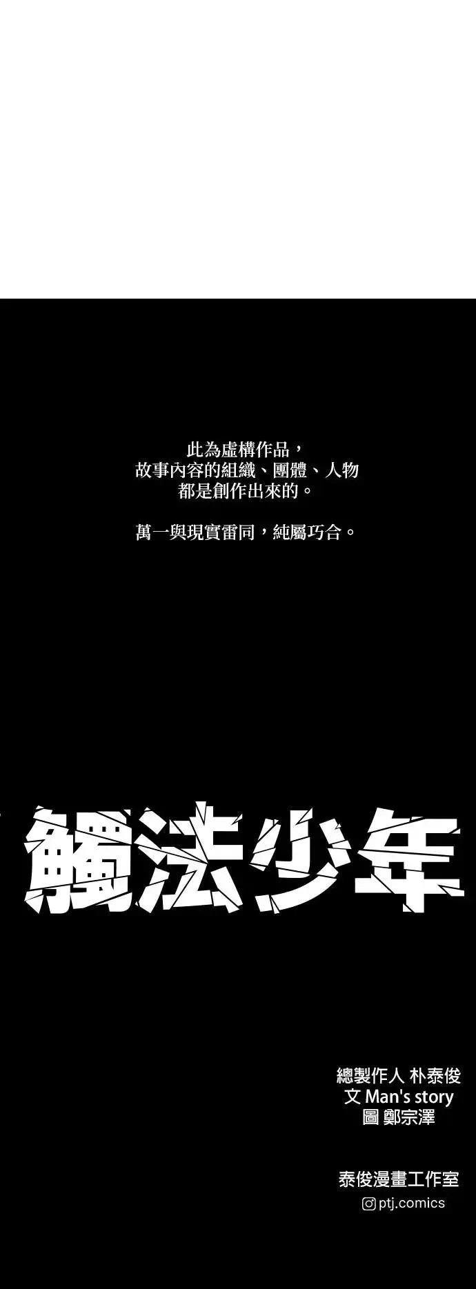 第24话 生命的价值[2] 第102页