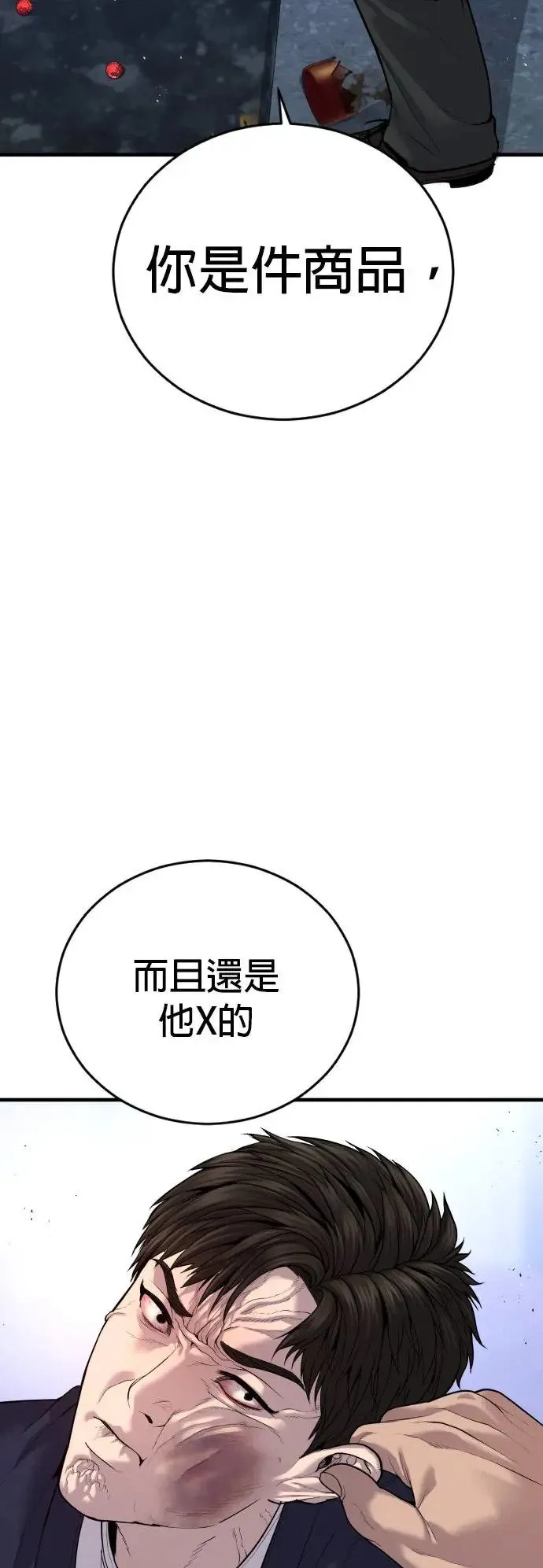 第25话 生命的价值[3] 第31页