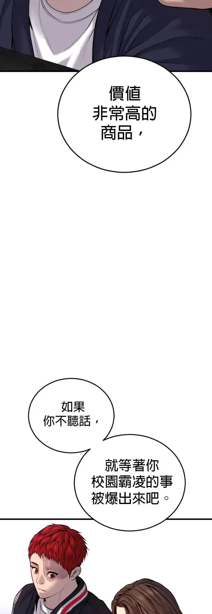 第25话 生命的价值[3] 第32页