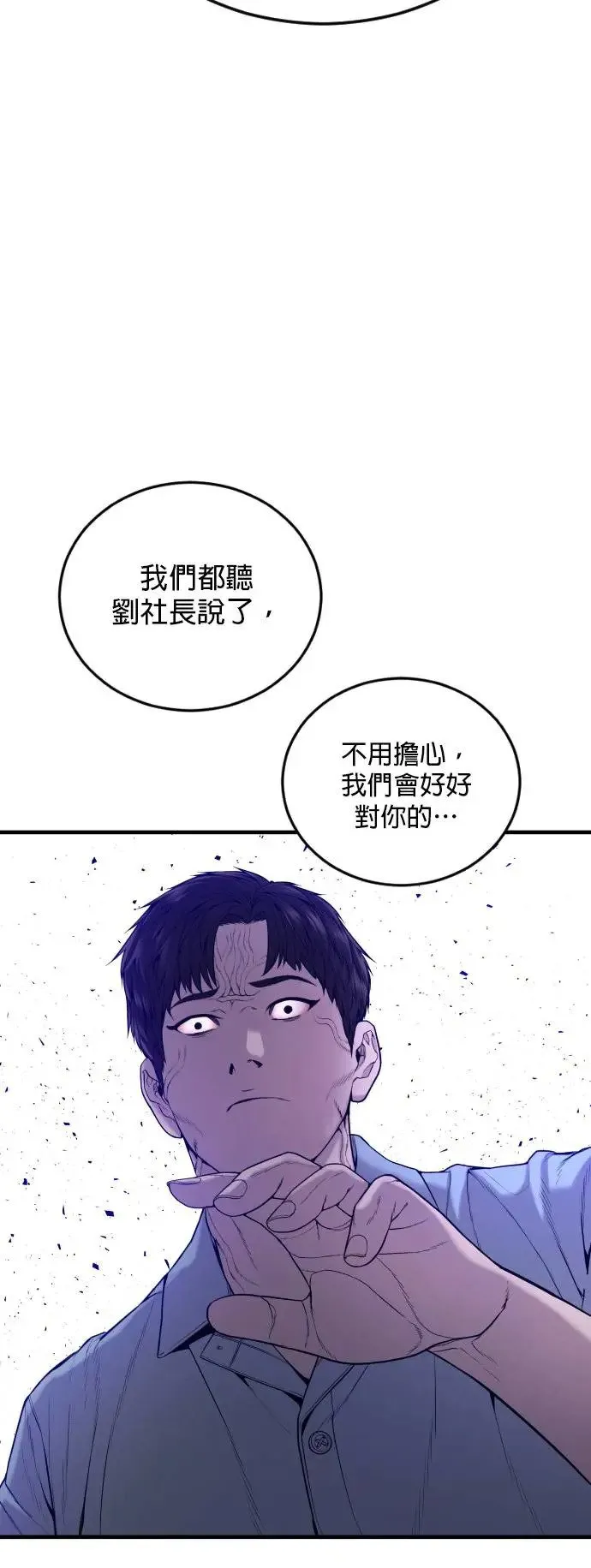第25话 生命的价值[3] 第83页