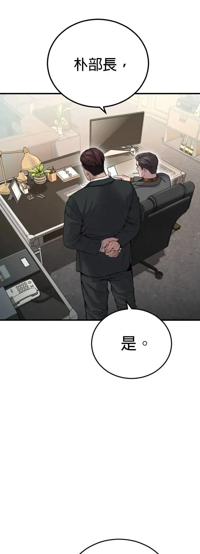 第25话 生命的价值[3] 第91页