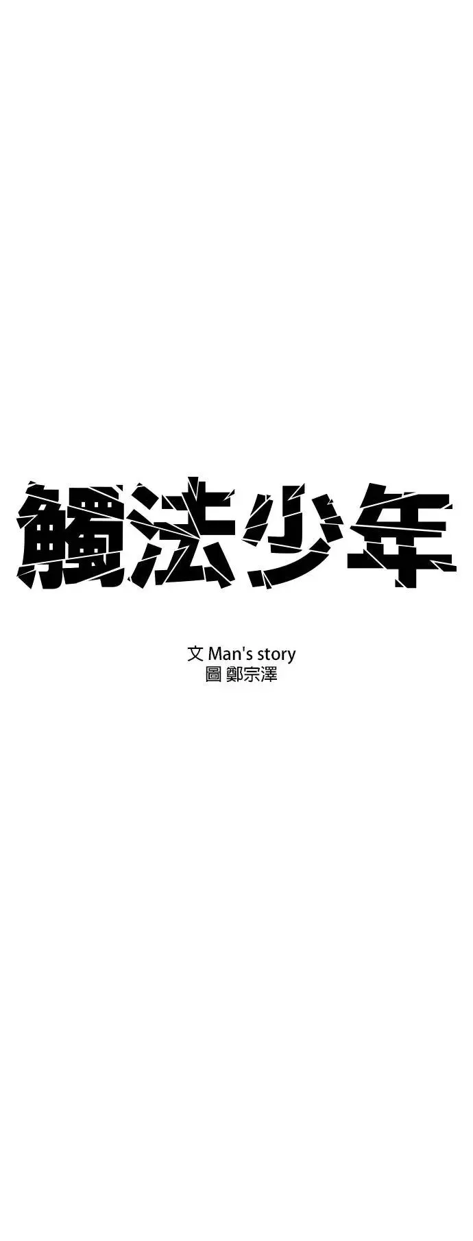 第26话 第一次的危机 第9页