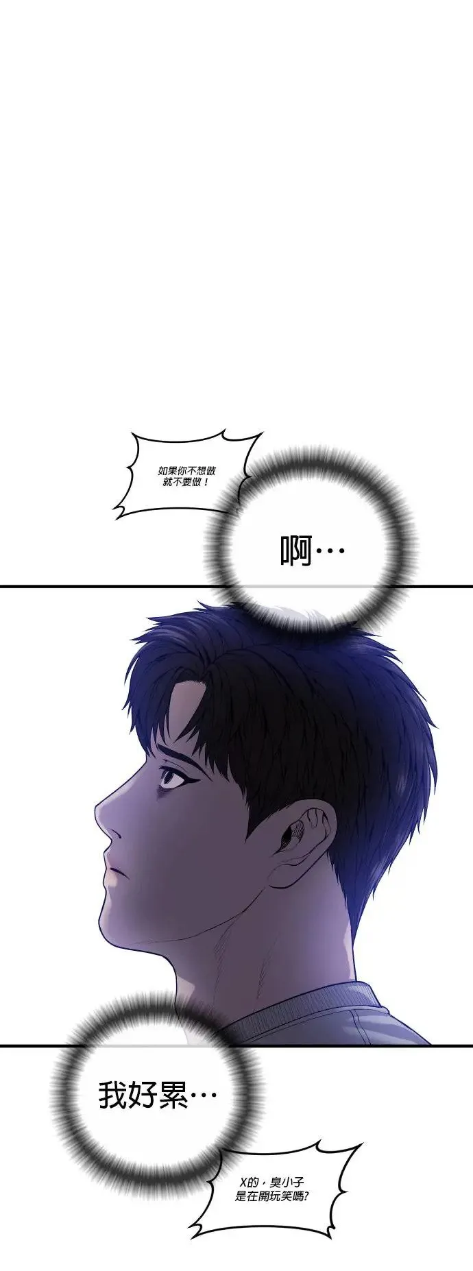 第26话 第一次的危机 第20页