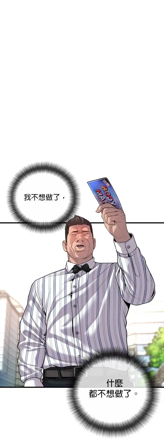 第26话 第一次的危机 第21页