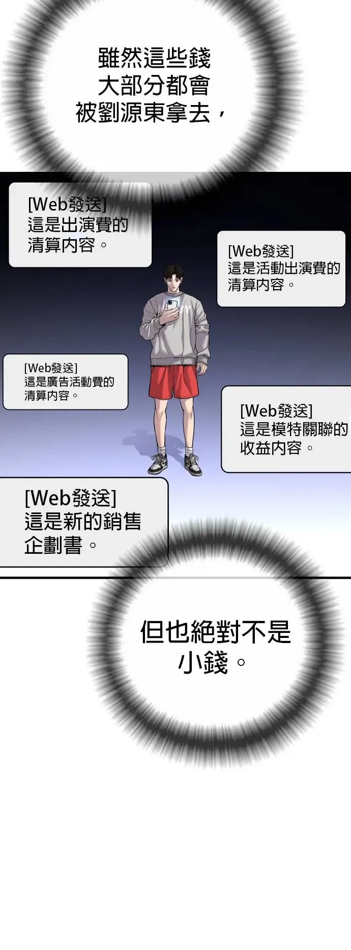 第26话 第一次的危机 第27页
