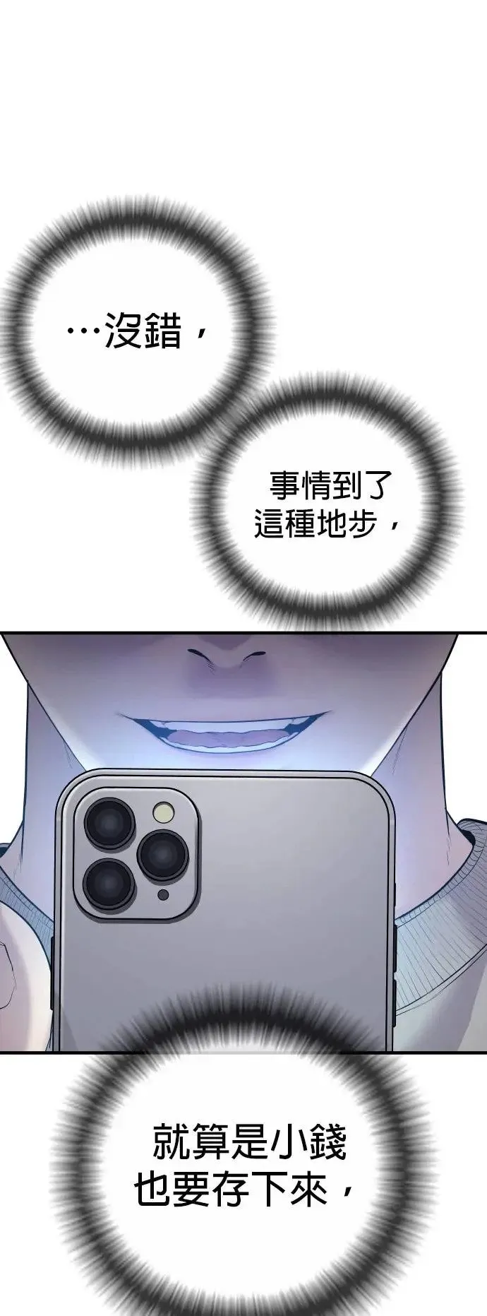 第26话 第一次的危机 第28页