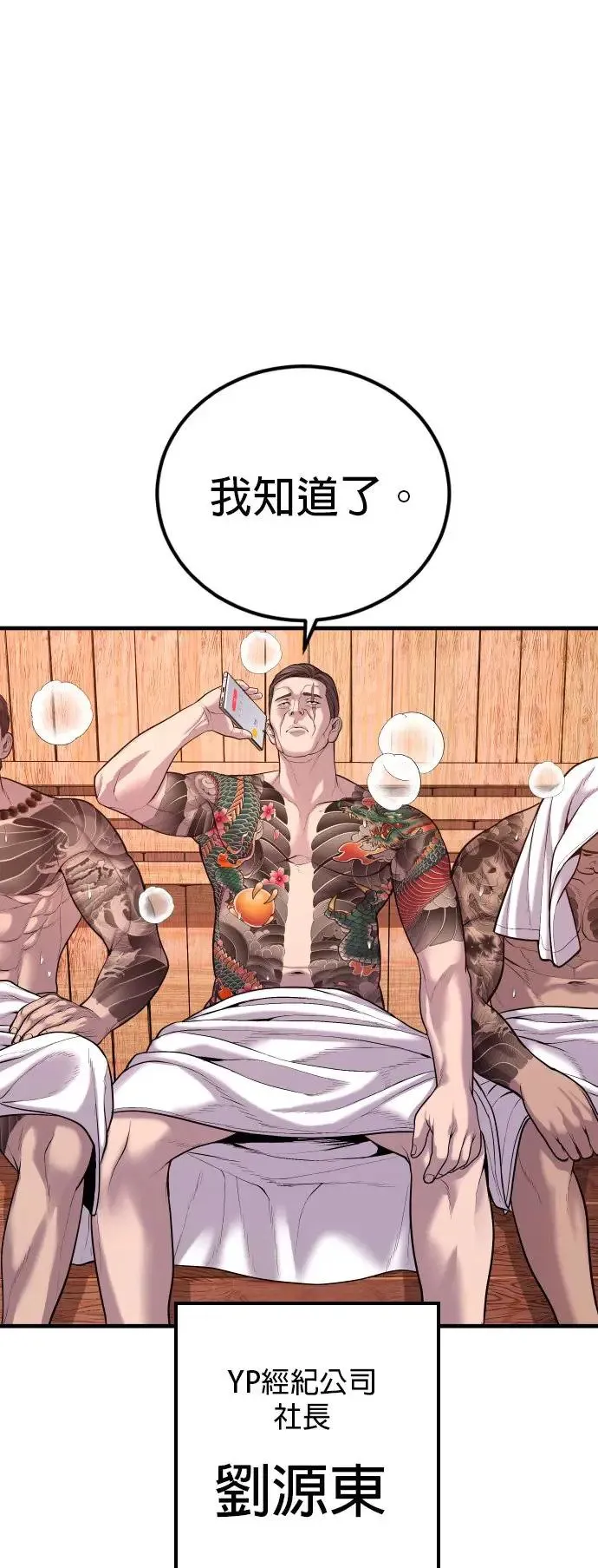 第26话 第一次的危机 第34页