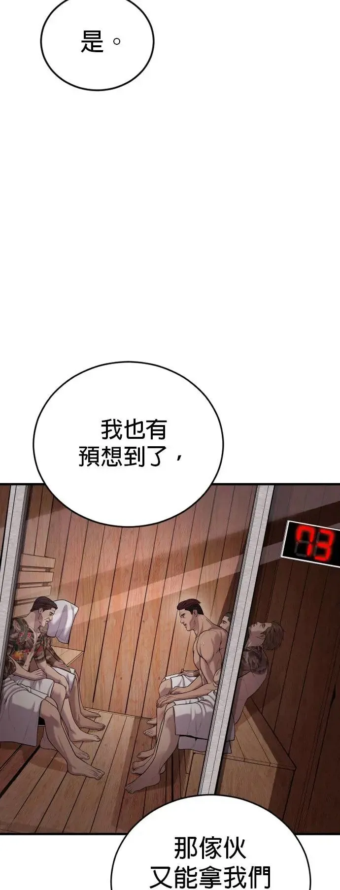 第26话 第一次的危机 第36页