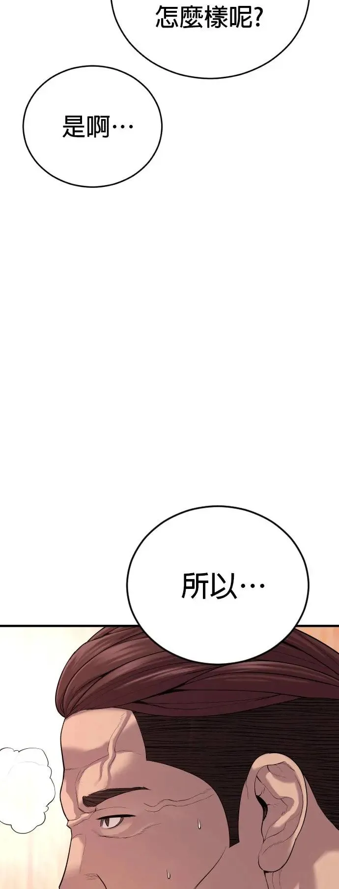 第26话 第一次的危机 第37页