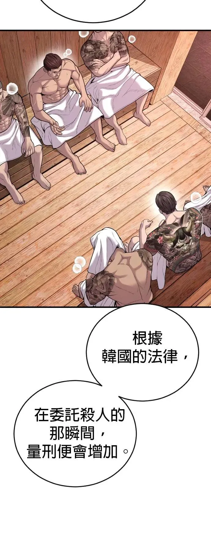 第26话 第一次的危机 第39页