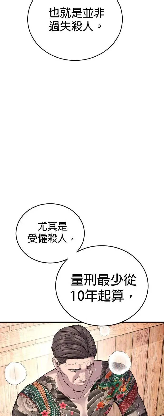 第26话 第一次的危机 第42页